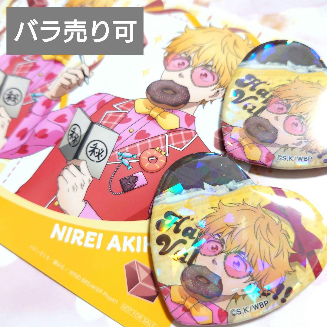 楡井秋彦 バレンタイン ハート缶バッジ ウィンブレ WIND BREAKER