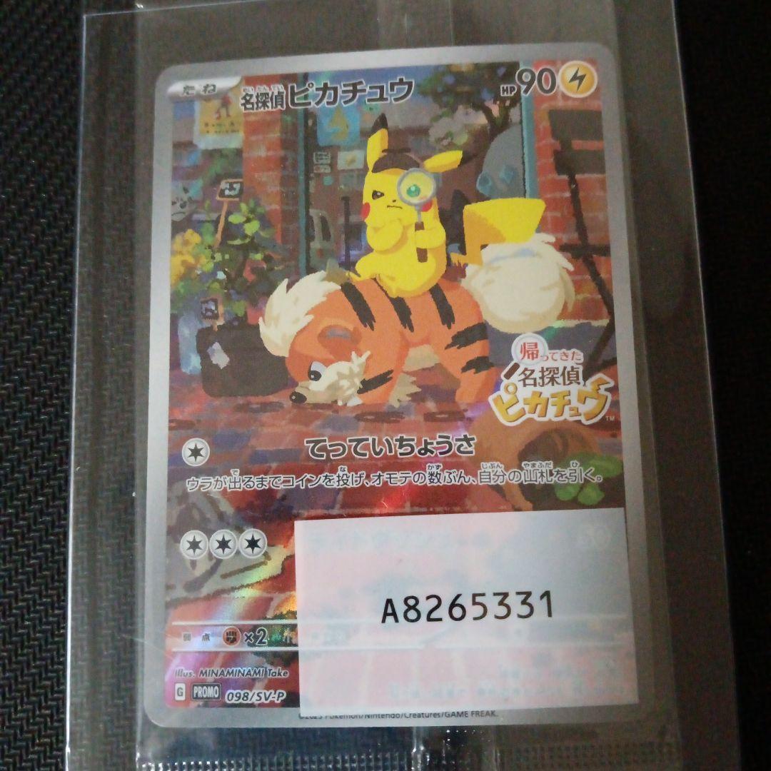 名探偵ピカチュウ プロモカード 未開封3枚セット