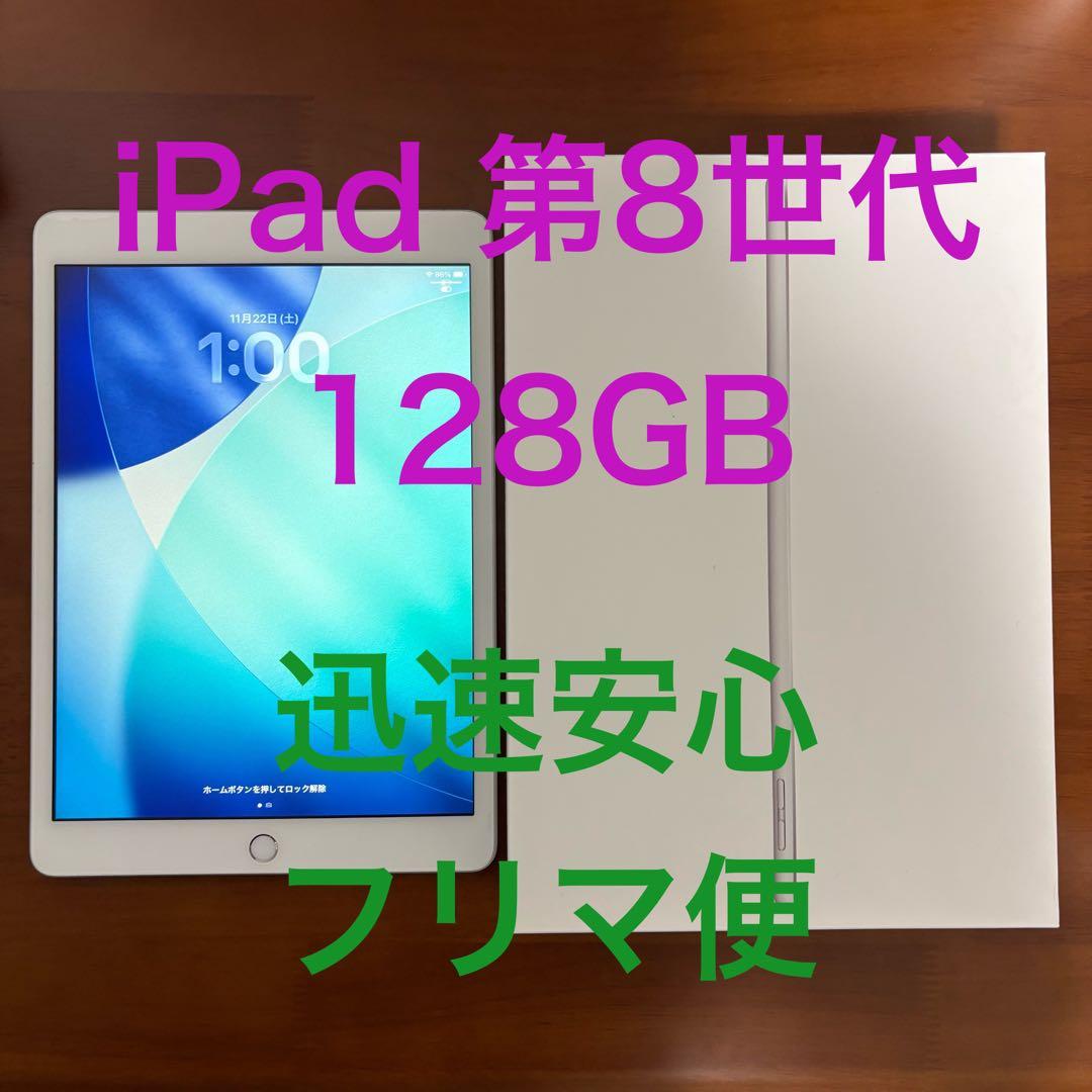iPad 8th Gen 第8世代 Wi-Fi 128GB A2270