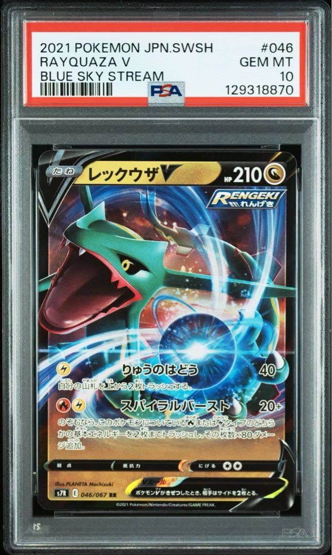 PSA10】レックウザV RR 蒼空ストリーム - メルカリ