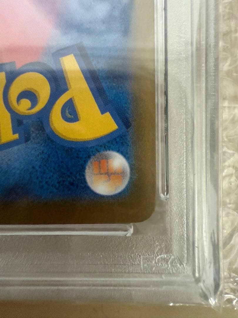 ロケット団のミュウツーex SAR SV10 PSA10