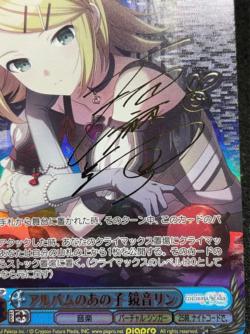 ヴァイスシュヴァルツ プロセカ アルバムのあの子 鏡音リン SSP 美品