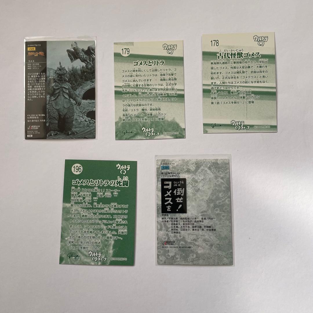 値下！【ウルトラQ福袋】ブルマァク魂 派生キット ガシャポン ソフビ 指人形