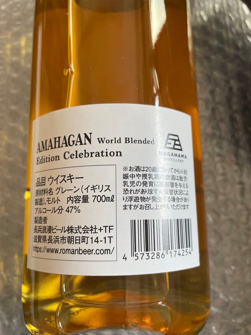 限定200本】アマハガン ワールドブレンデッドエディション セレブ