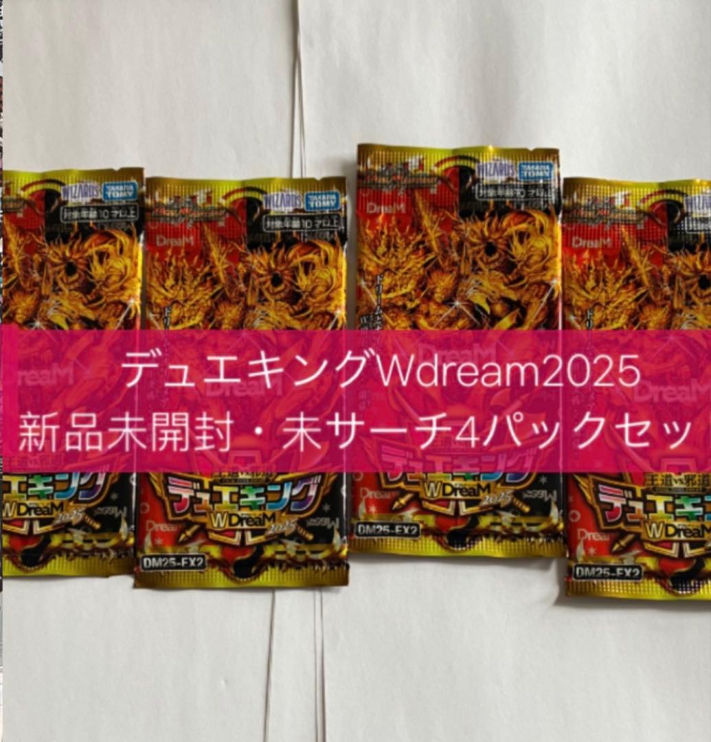 デュエキングdreamW2025 新品未開封パック 4パックセット - メルカリ