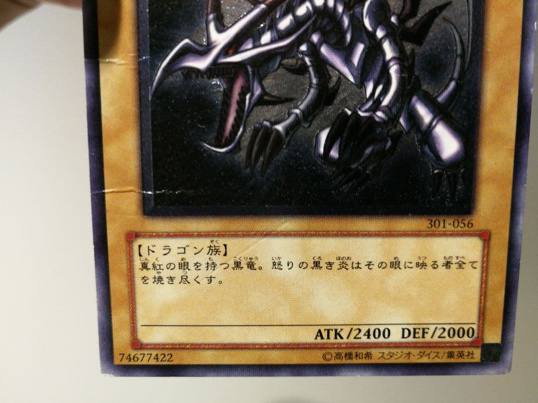 [完全プレイ用]真紅眼の黒竜 レリーフ アルティメットレア