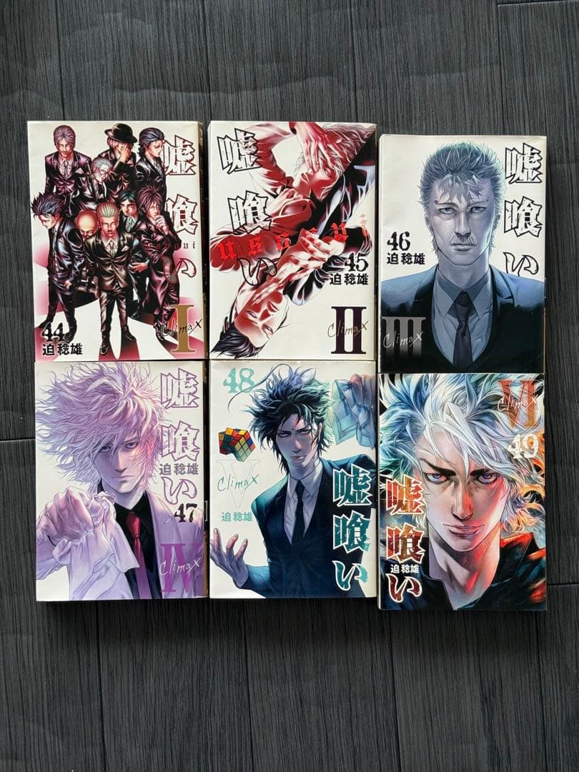 嘘喰い 全49巻セット　本日限定SALE