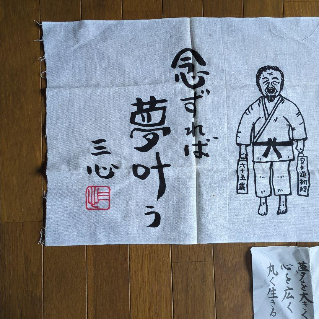 朝倉三心 月刊ムー寄稿者 タリズマニックアート 物念 手ぬぐい