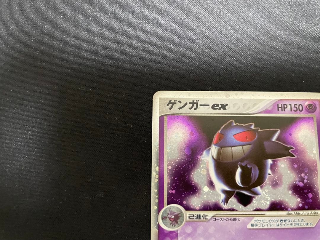 ゲンガーex ☆ 拡張パック 伝説の飛翔 048/082 ポルターガイスト