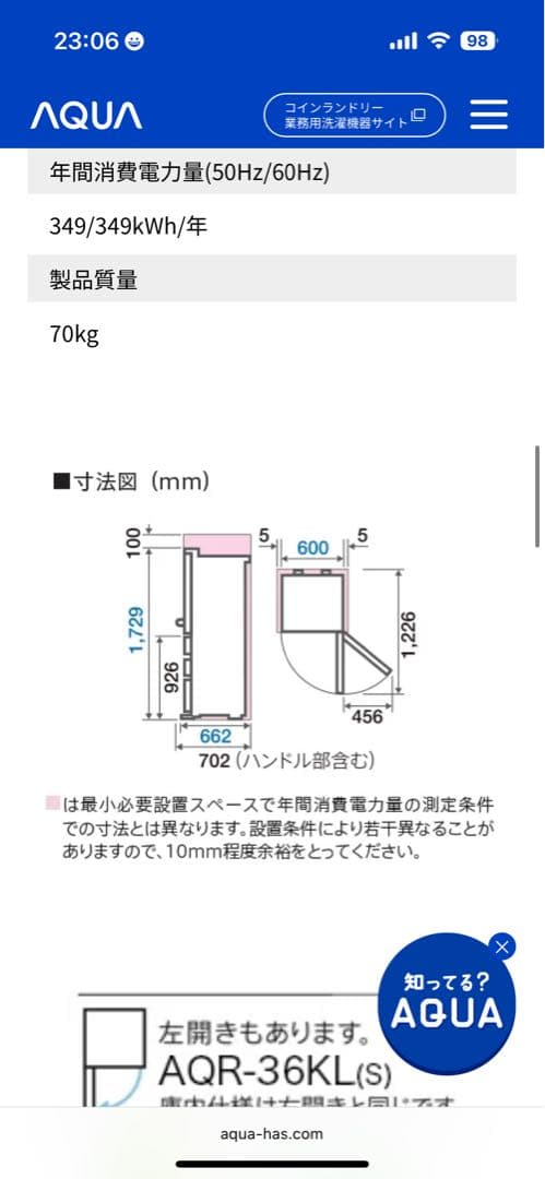 2021年製　AQUA アクア冷蔵庫　355L AQR-36K(S)