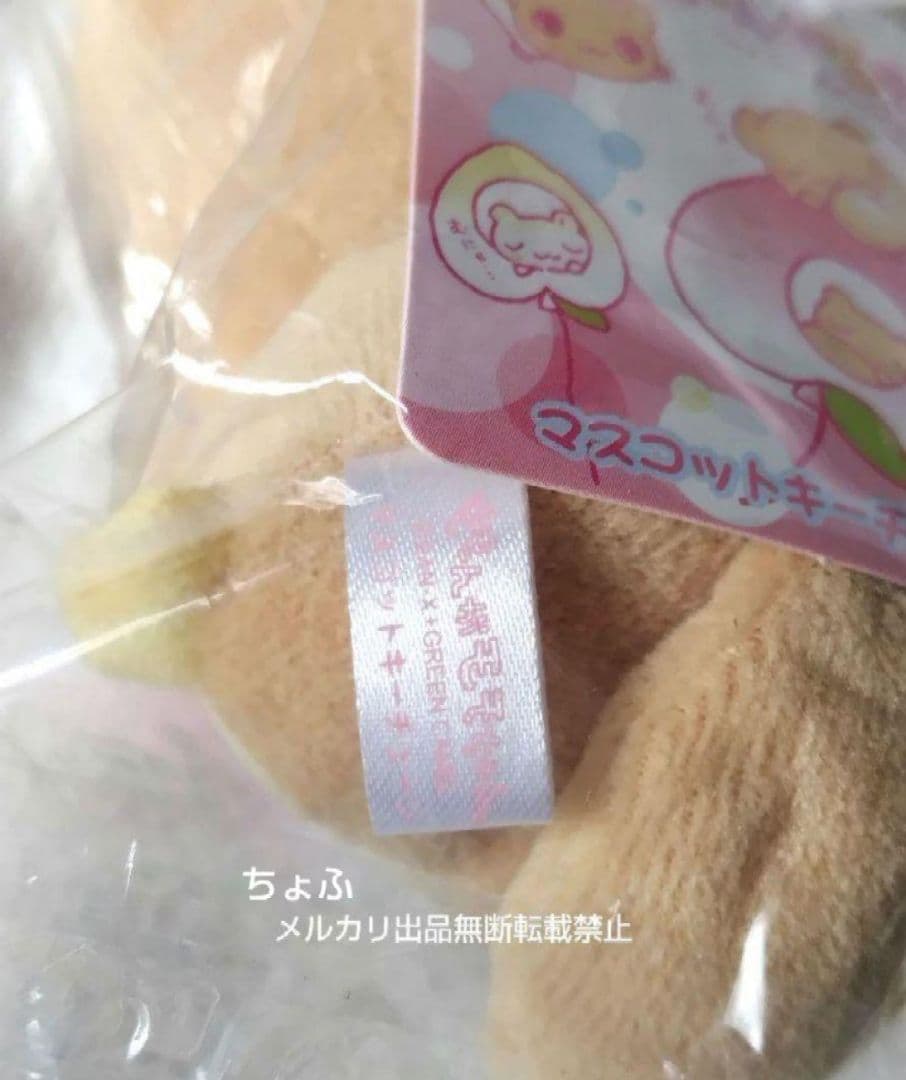 SAN-X ももんがモモちゃん ぬいぐるみ マスコットキーチェーン平成レトロ