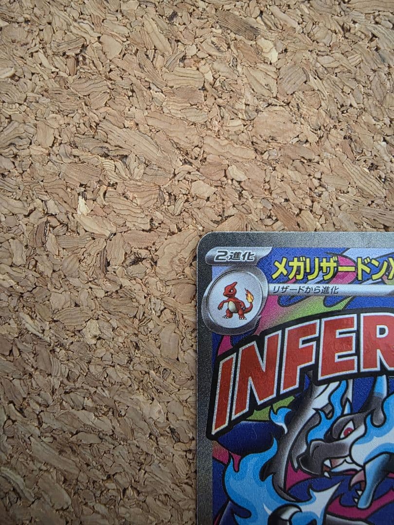 メガリザードンX EX MAエラーカード