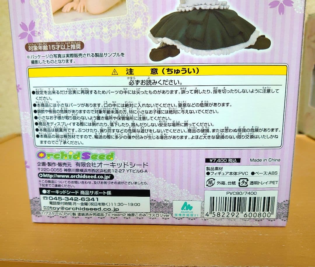 To Heart 2 柚原このみ ゴスロリver. 1/7 フィギュア