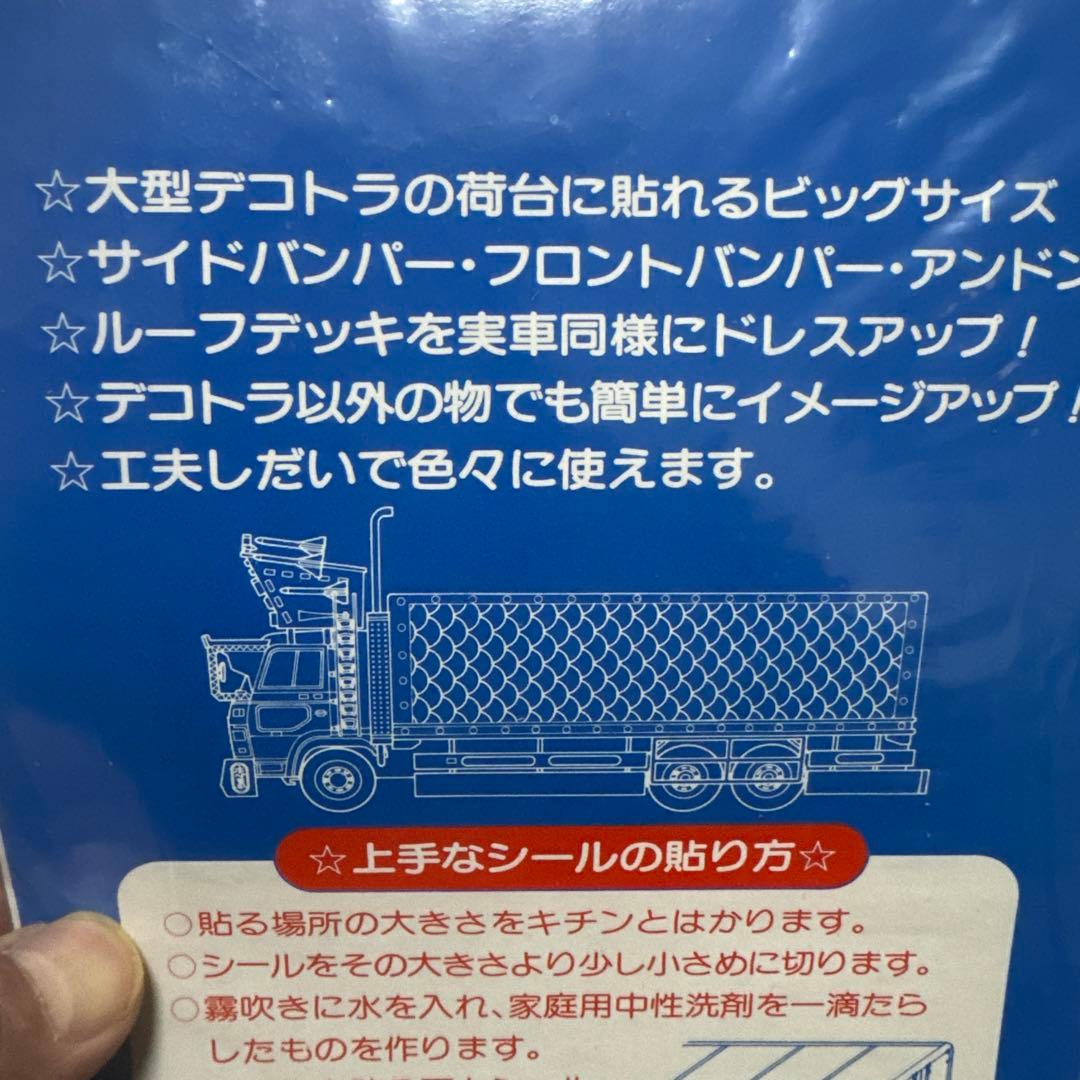 アオシマ　デコトラシール　24枚セット