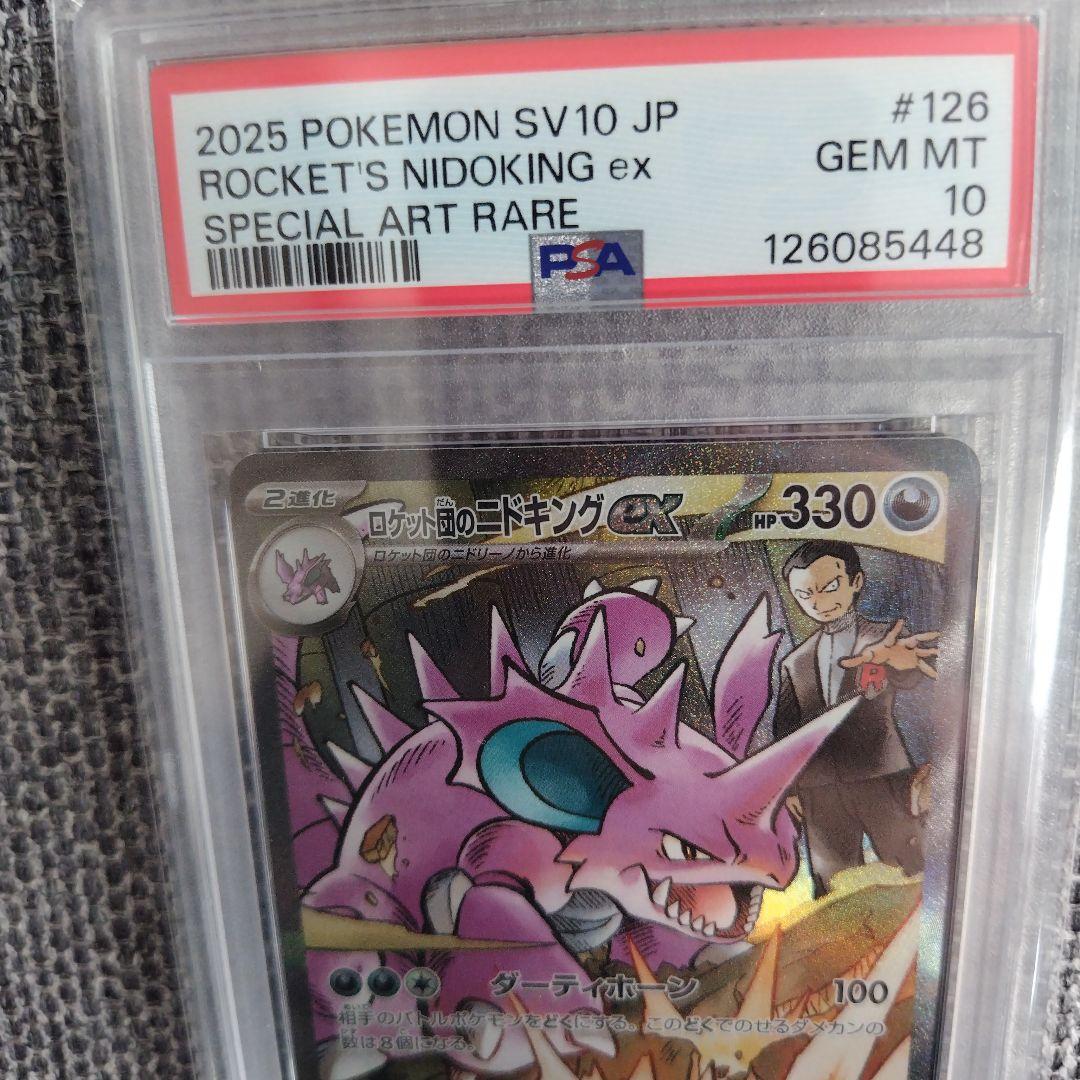 値下げ　PSA10 ロケット団のニドキングex sar