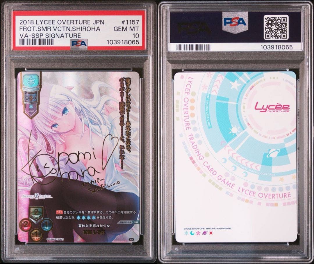 PSA10 SSP サイン 鳴瀬 しろは リセ lycee overture