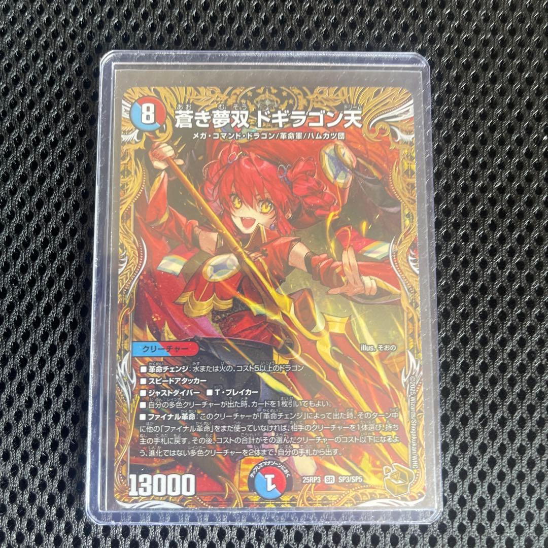 デュエマ 蒼き夢双ドギラゴン天 金トレジャー