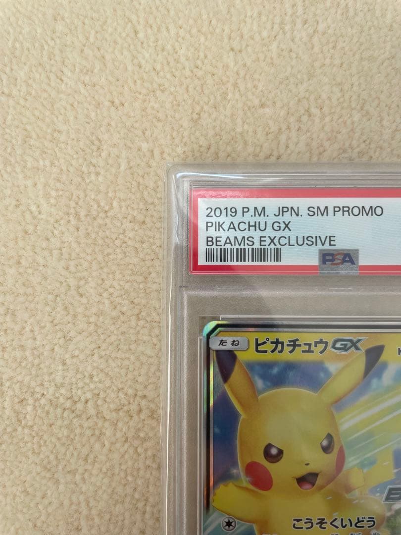 PSA10 ピカチュウGX：BEAMS プロモ
