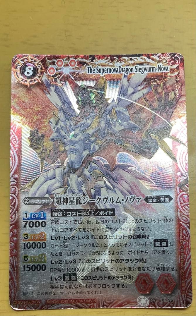 超神星龍ジークヴルムノヴァ 初期xレア 初期レリーフ 初期バトスピ 超