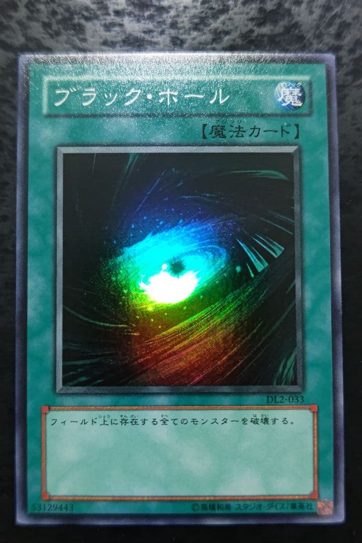 遊戯王 ブラック・ホール スーパーレア DL - メルカリ