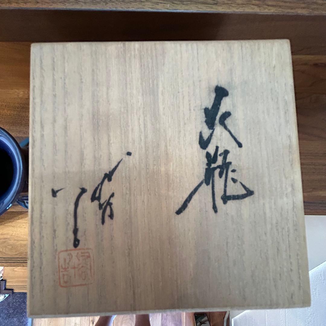 【訳あり 】三代 徳田八十吉 花瓶 共箱 付