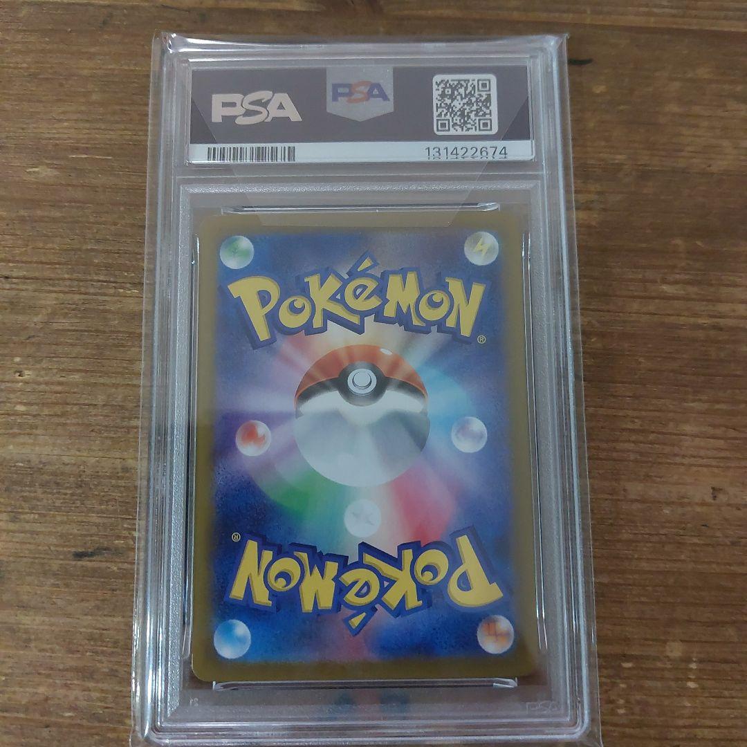 ミロカロスSAR PSA10