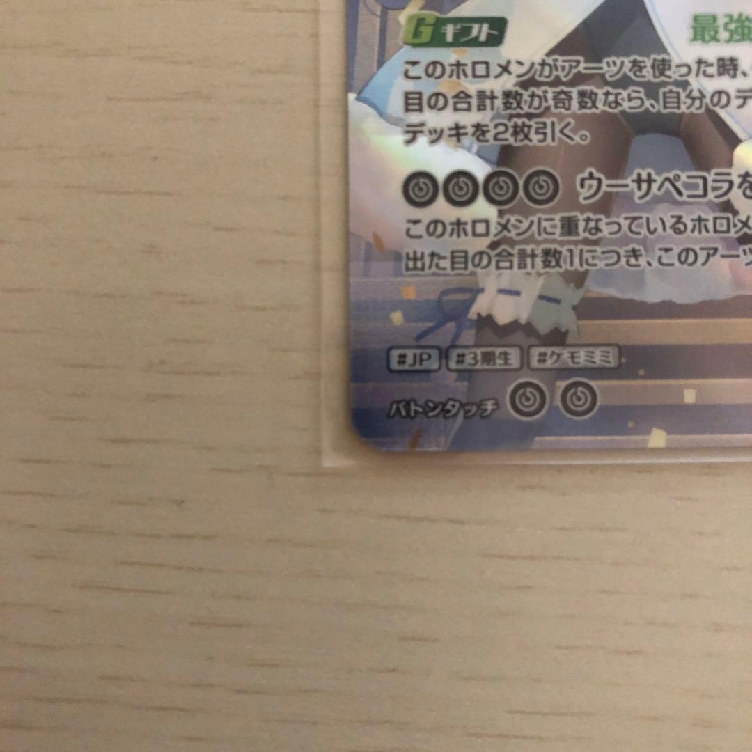 【ホロカ】2nd 兎田ぺこら SEC サイン