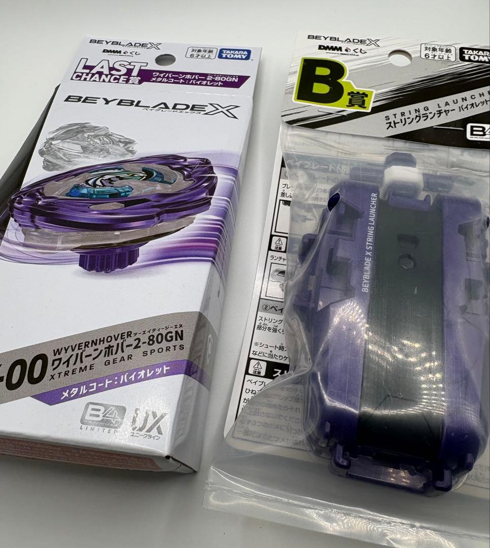 ベイブレード★DMMくじ★ラストワン賞★ワイバーンホバーホバー★B賞ランチャー