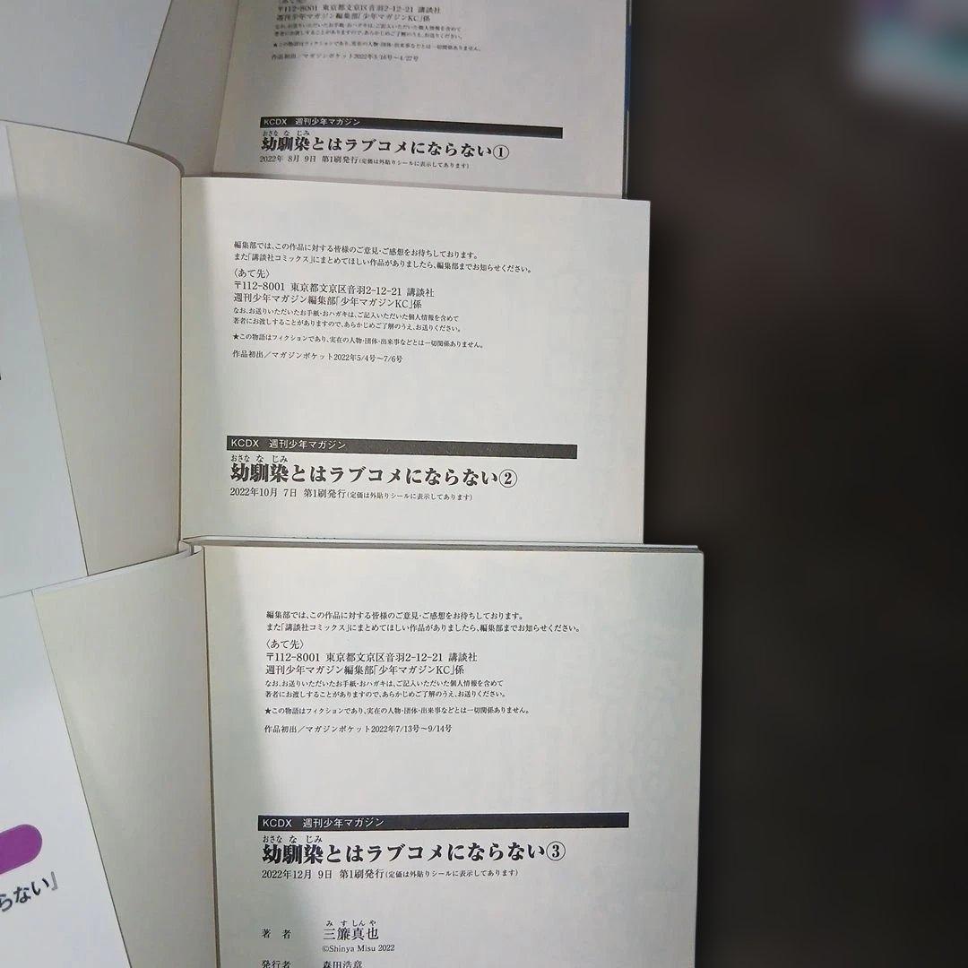 幼馴染とはラブコメにならない1〜18巻　全巻初版　８冊未開封品（レア）