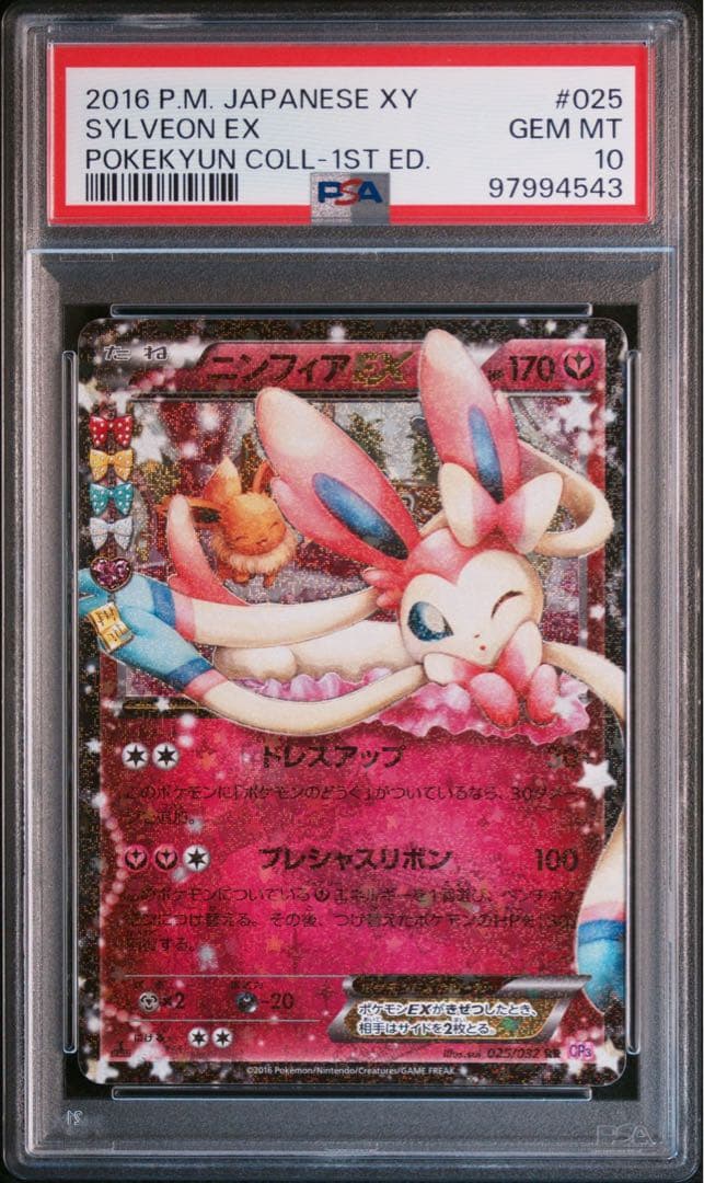 ニンフィアEX RR CP3 ポケキュンコレクション 025/032