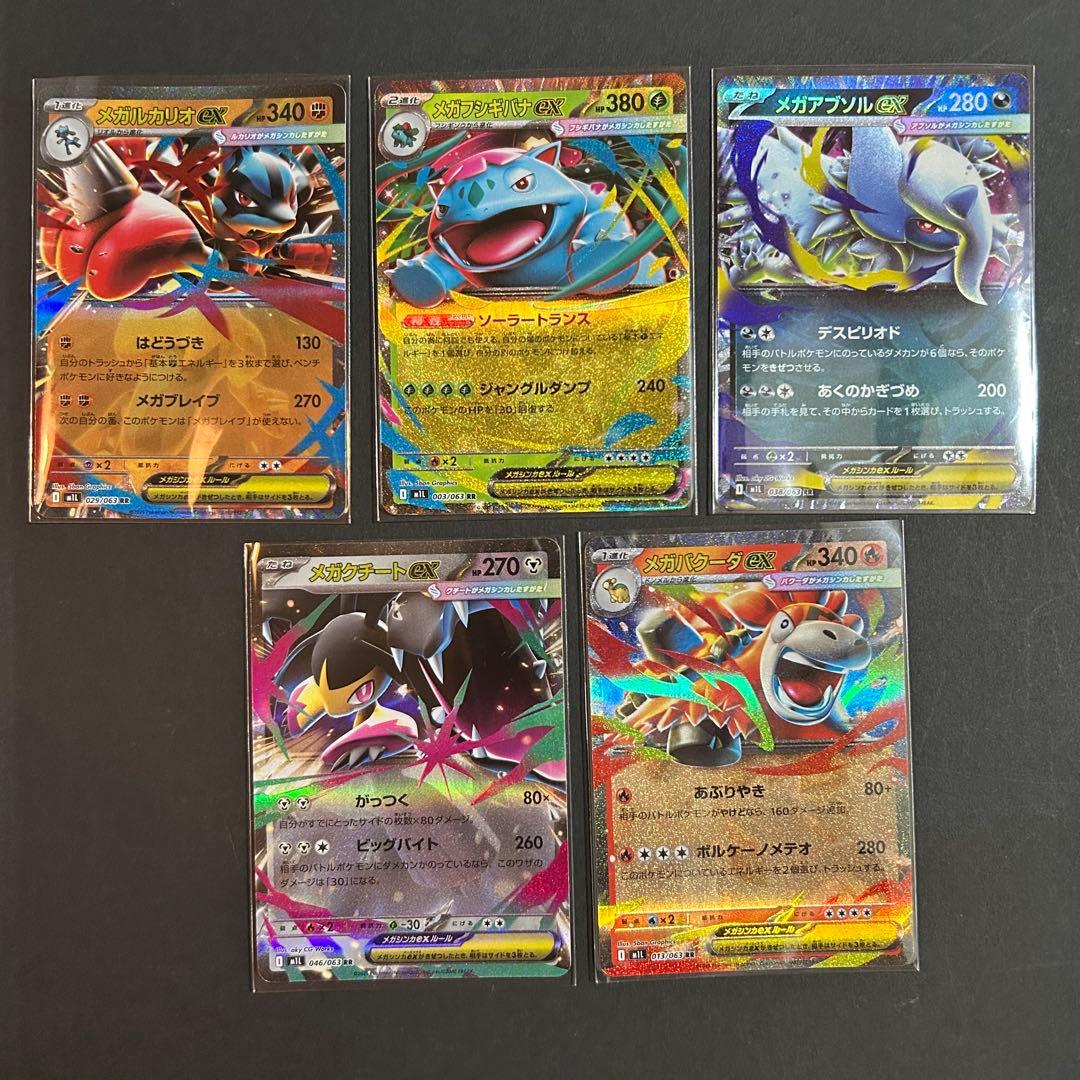 ポケモンカード メガ進化EX RR 5枚セット - メルカリ