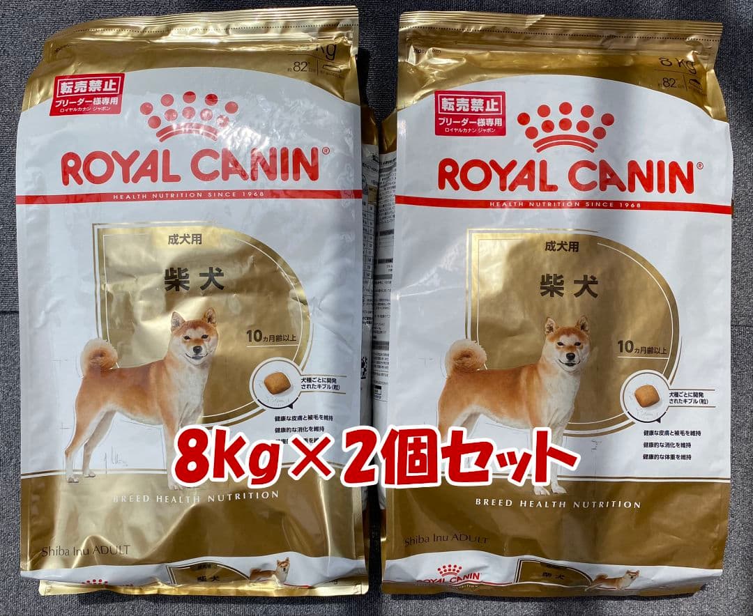 ROYAL CANIN 柴犬用ドッグフード 8kg×2個セット