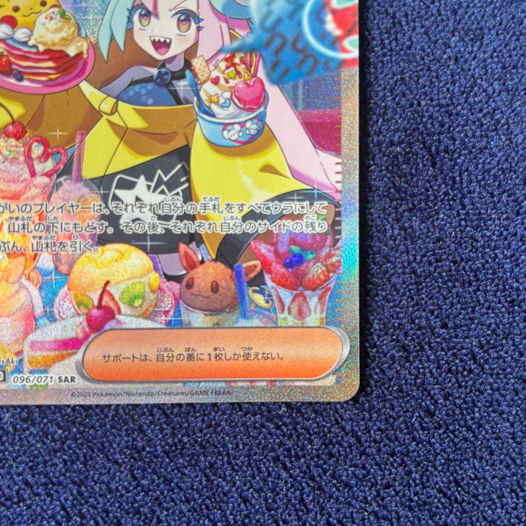 ナンジャモ SAR SV2D クレイバースト 096/071 ポケモンカード
