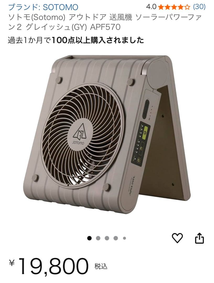 ソトモ（Sotomo）アウトドア送風機 ソーラーパワーファン ソーラーUSB充電