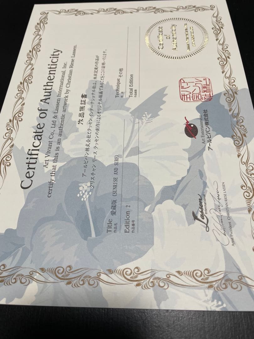 ぼ*ぶ様 [真作] クリスチャン・リース・ラッセン「愛藏版」作品保証書