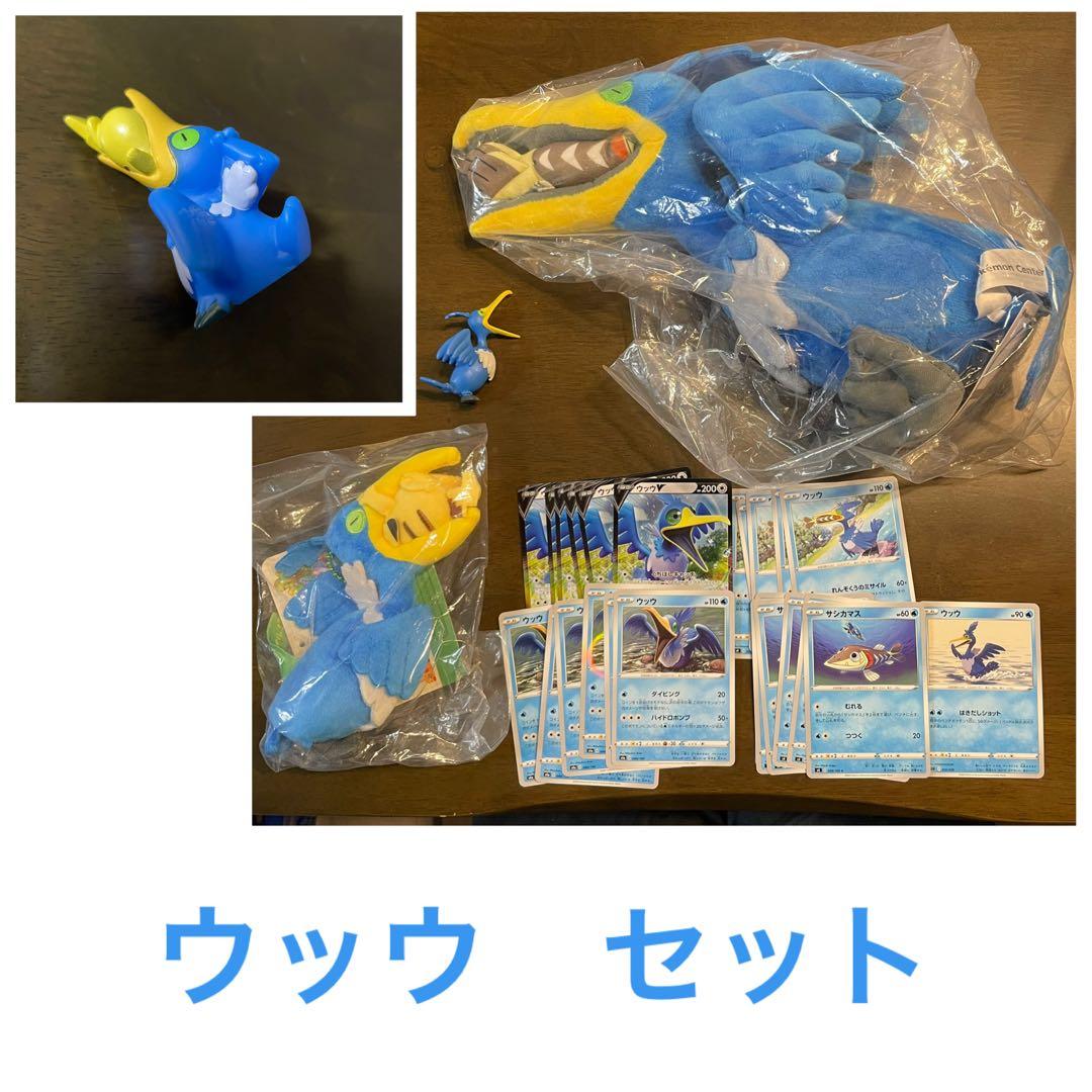 ウッウ　ポケモンセンター　ポケセン　人形　ポケカ　ポケモンキッズ
