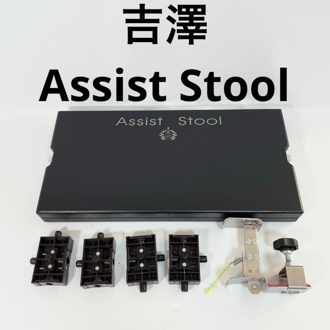 吉澤 Assist Stool アシストスツール ペダルセット - メルカリ