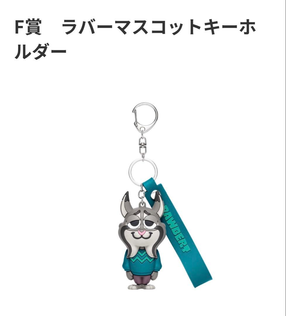 ズートピア2 ラストワン、A賞F賞セット