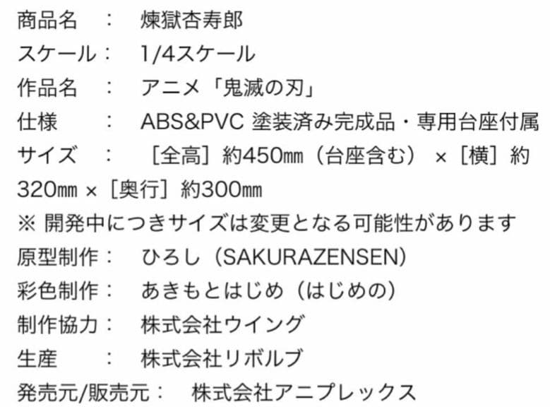 【専用】アニメ「鬼滅の刃」無限列車編 煉獄杏寿郎 1/4　スケール　フィギュア