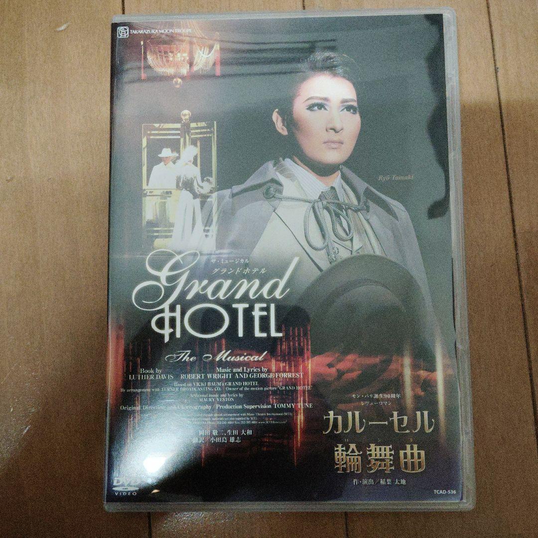 月組 宝塚大劇場公演 ザ・ミュージカル グランドホテル/モン