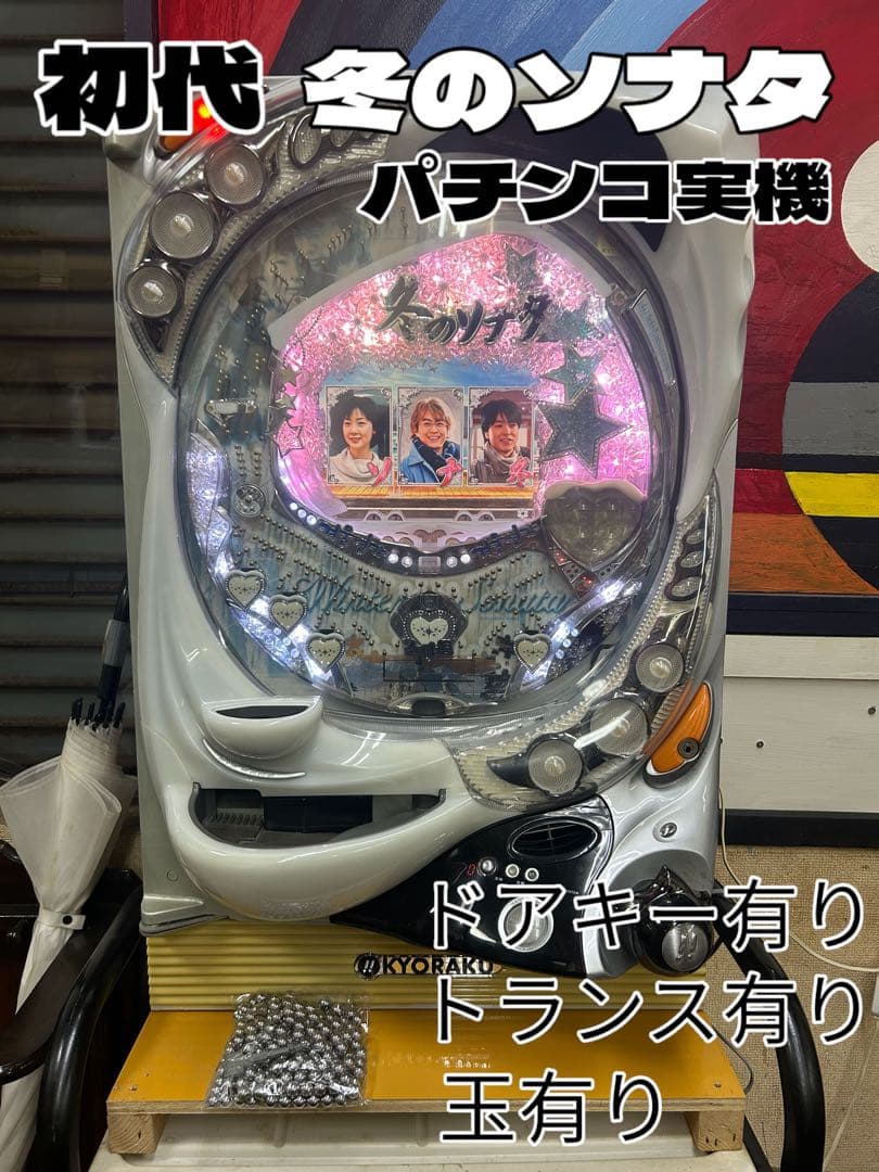 美品 初代:冬のソナタ パチンコ実機 CRぱちんこ冬のソナタM62TF2