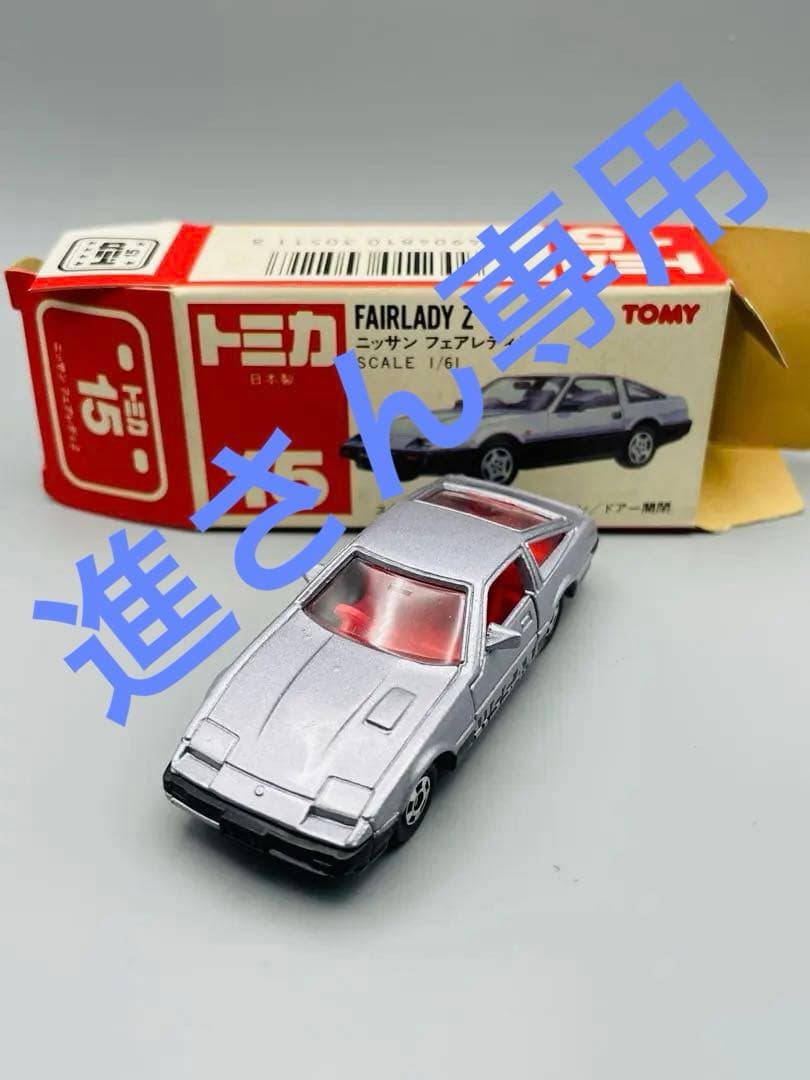 トミカ ニッサン フェアレディZ 300ZX 小田急特注 2025年最新