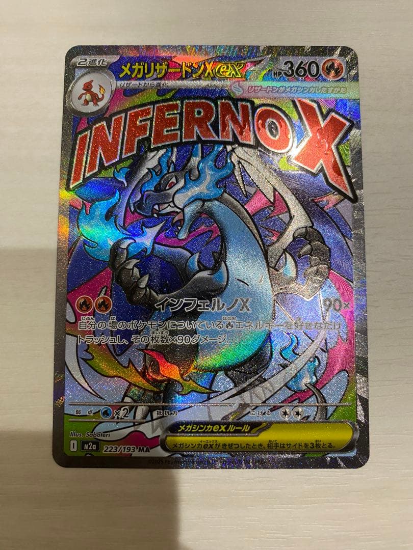 ポケモンカード MEGAドリームex メガゲンガーex SAR