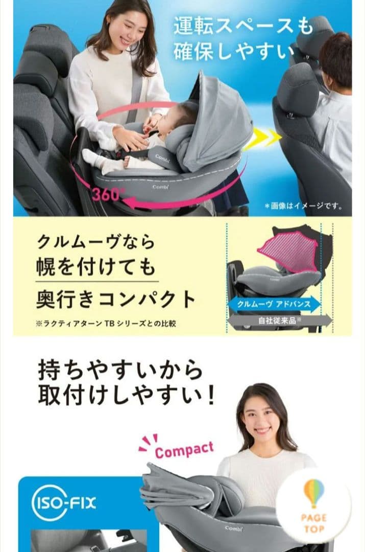 Combi クルムーヴアドバンス　ISOFIX　JP-590