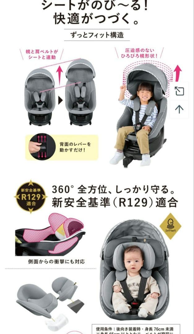 Combi クルムーヴアドバンス　ISOFIX　JP-590