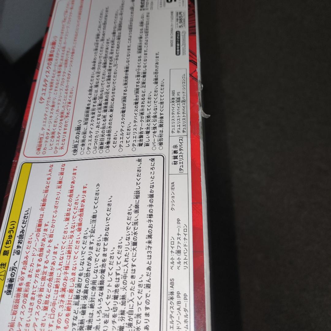 【希少・新品未開封】デュエルディスク遊星Ver.DX 2010