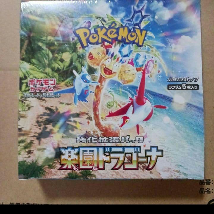 未開封・シュリンク付き ポケモンカードゲーム 楽園ドラゴーナBOX