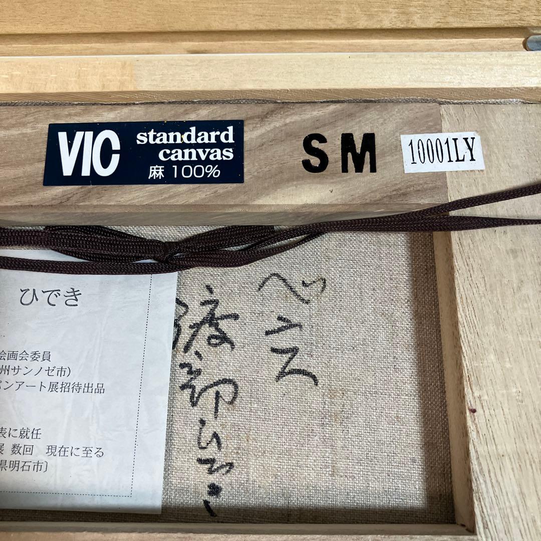 渡辺ひでき　油彩画 ベニス　風景画 木製フレーム付き