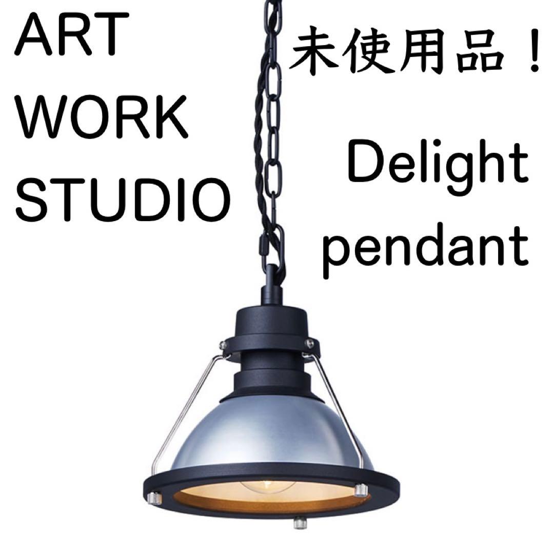 アートワークスタジオ/ペンダント照明