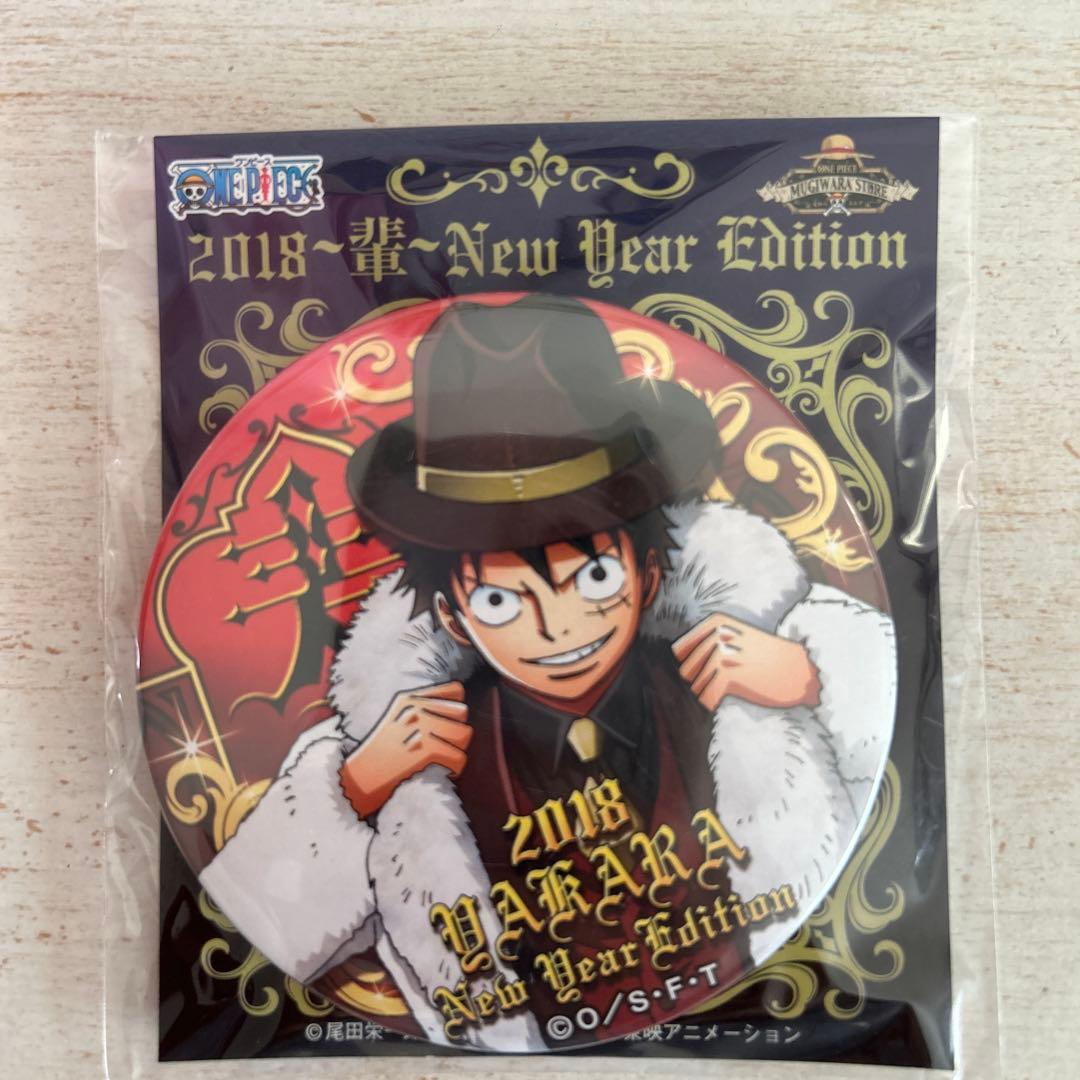 ワンピース 輩缶バッジ ～ルフィ～ 2018 ニューイヤーエディション